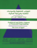 Analytical and Policy Aspects of Financial Programming : The Case of Egypt
