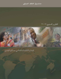 International Monetary Fund Annual Report 2007 : Making the Global Economy Work for All