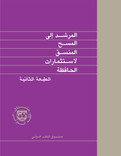 Coordinated Portfolio Investment Survey Guide (second edition)