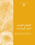 The General Data Dissemination System : Guide for Participants and Users