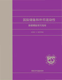 International Reserves and Foreign Currency Liquidity : Guidelines for a Data Template