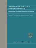 Quarterly National Accounts Manual : Concepts, Data Sources, and Compilation