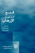 Suppressing the Financing of Terrorism : A Handbook for Legislative Drafting