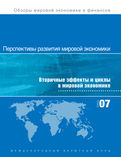 World Economic Outlook, April 2007 : Spillovers and Cycles in the Global Economy