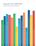 International Monetary Fund Annual Report 2016